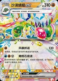Flygon Ex
