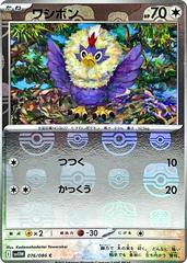 Rufflet [Master Ball] #76 Pokemon Japanese White Flare Prices