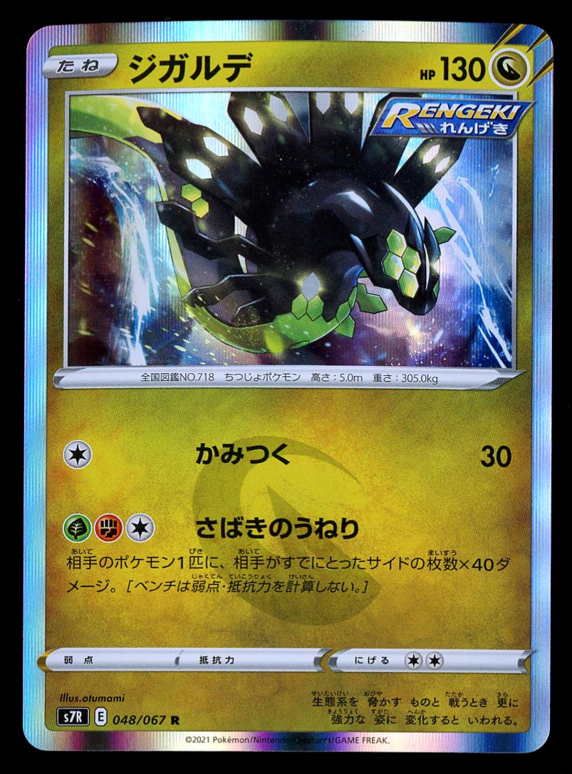 Zygarde #48 Pokemon Japanese Blue Sky Stream