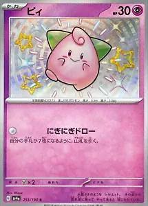 Cleffa #255 Pokemon Japanese Shiny Treasure ex