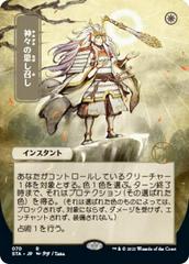 Gods Willing [Japanese Alt Art] #70 Magic Strixhaven Mystical Archive Prices