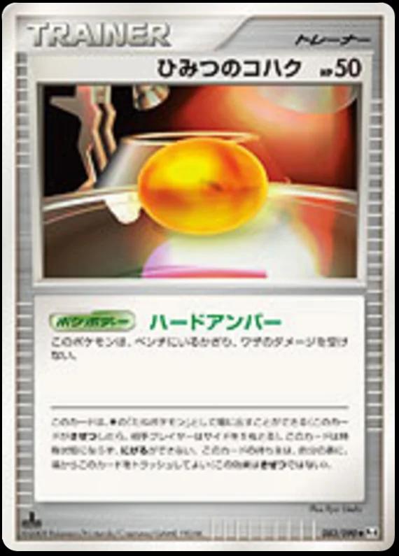Old Amber #83 Pokemon Japanese Advent of Arceus