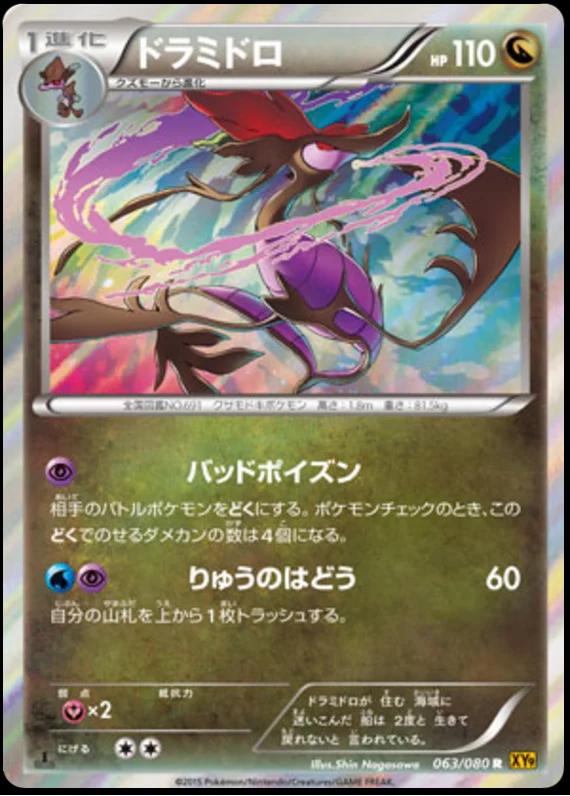Dragalge #63 Pokemon Japanese Rage of the Broken Heavens