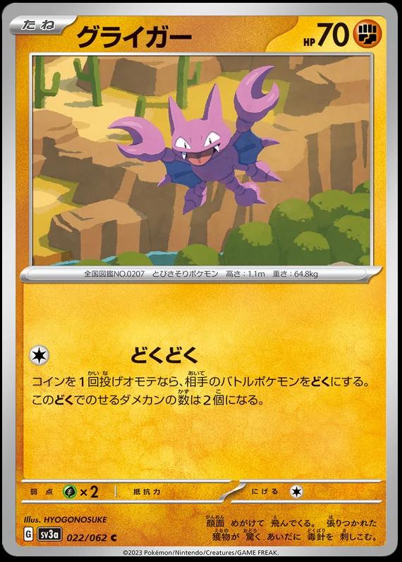 Gligar #22 Pokemon Japanese Raging Surf