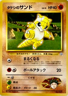 Brock's Sandshrew