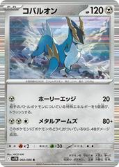 Cobalion – 066/086 – Holo Rare Black Bolt – Inglés