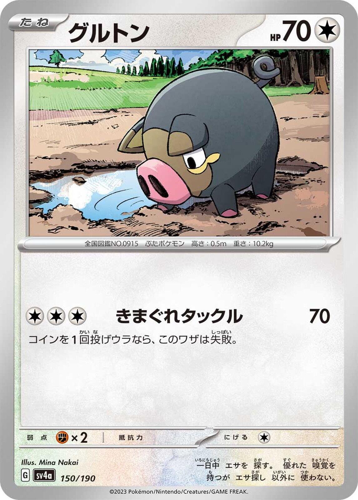 Lechonk #150 Pokemon Japanese Shiny Treasure ex