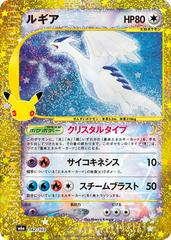 Lugia #142 from Japanese 30th Celebration Pokémon card set