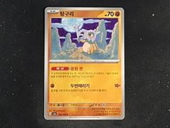 Cubone #104 Pokemon Korean Scarlet & Violet 151 Prices