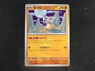 Cubone