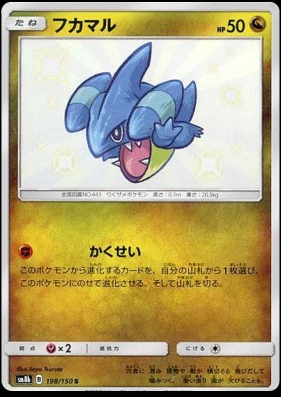 Gible #198 Pokemon Japanese GX Ultra Shiny