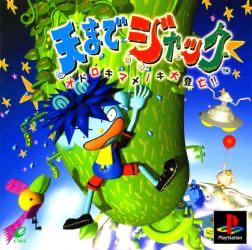 Ten Made Jack JP Playstation