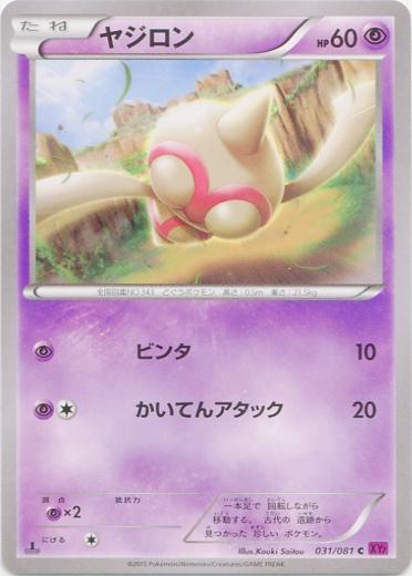 Baltoy #31 Pokemon Japanese Bandit Ring