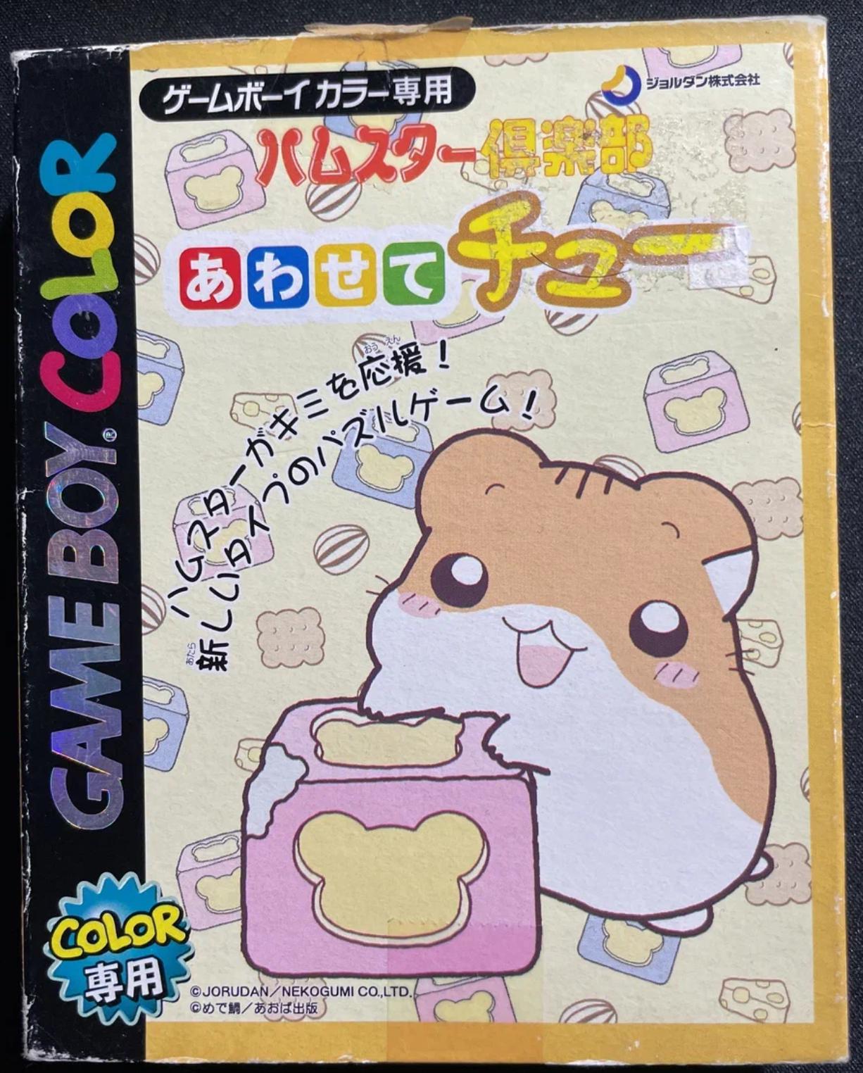 Hamster Club: Awasete Chu JP GameBoy Color