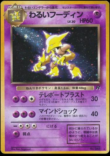 Dark Alakazam Cover Art