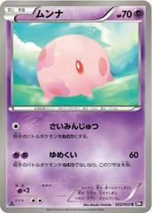 Munna [1st Edition] #22 Pokemon Japanese Black Collection Prices