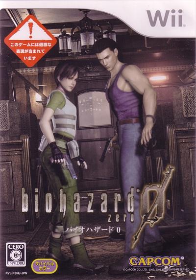 Biohazard 0 JP Wii