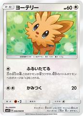 Lillipup #46 Pokemon Japanese Collection Sun Prices