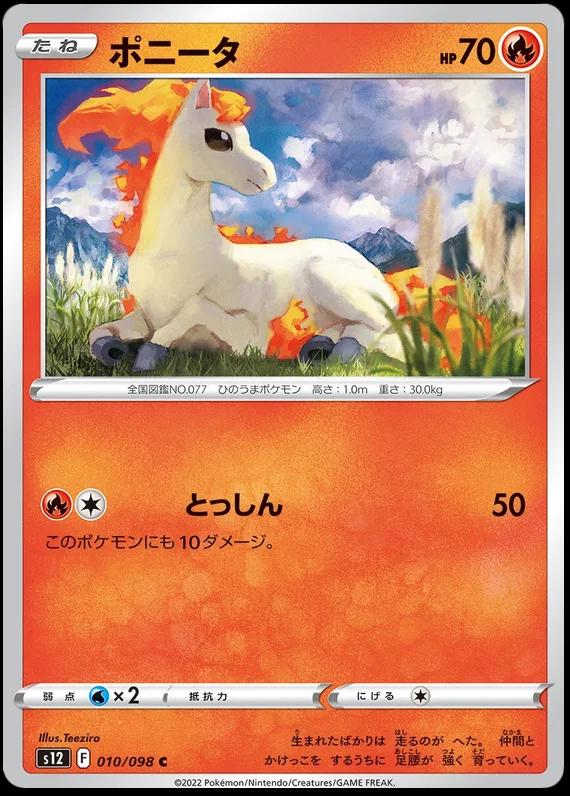 Ponyta #10 Pokemon Japanese Paradigm Trigger
