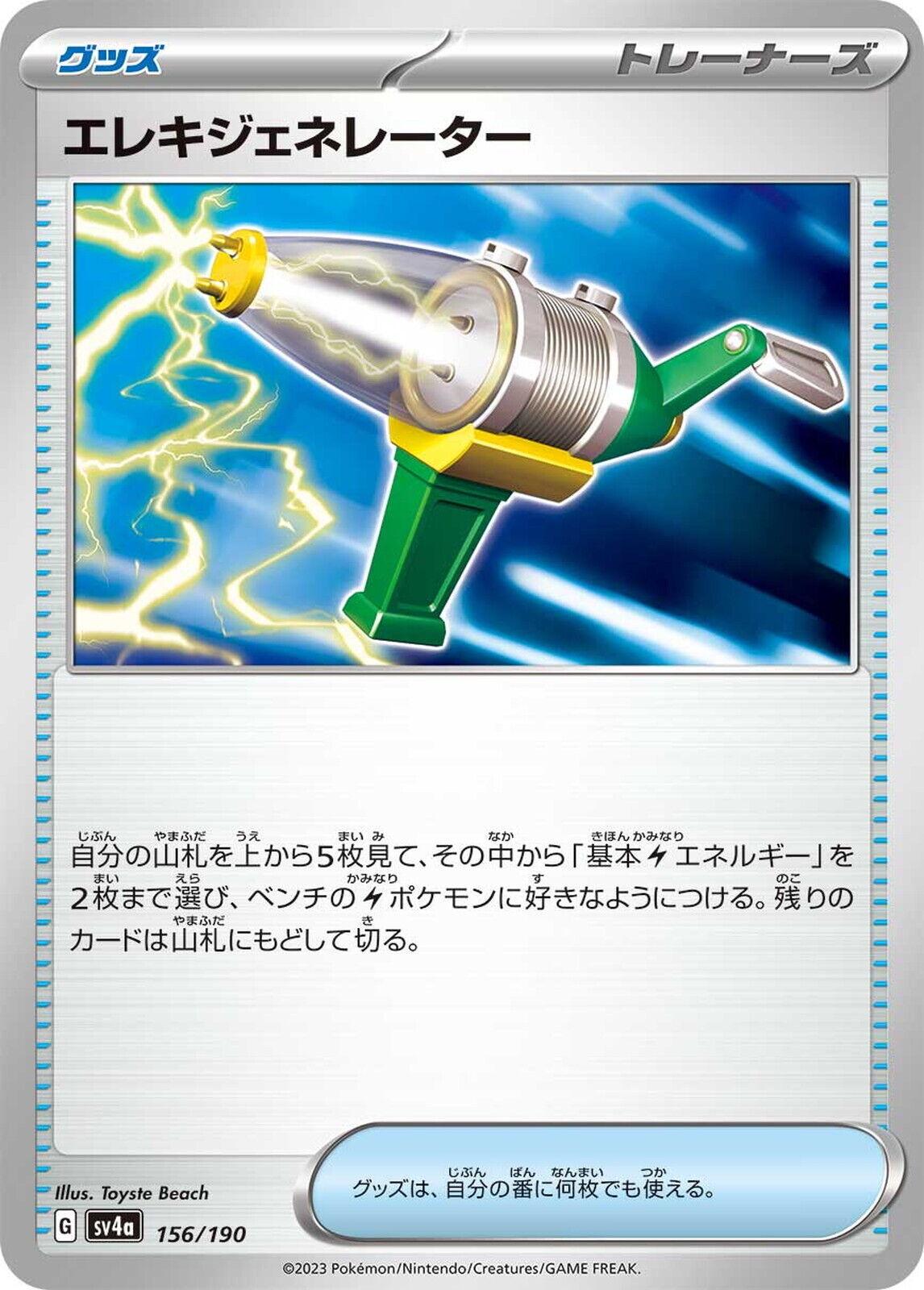Electric Generator #156 Pokemon Japanese Shiny Treasure ex