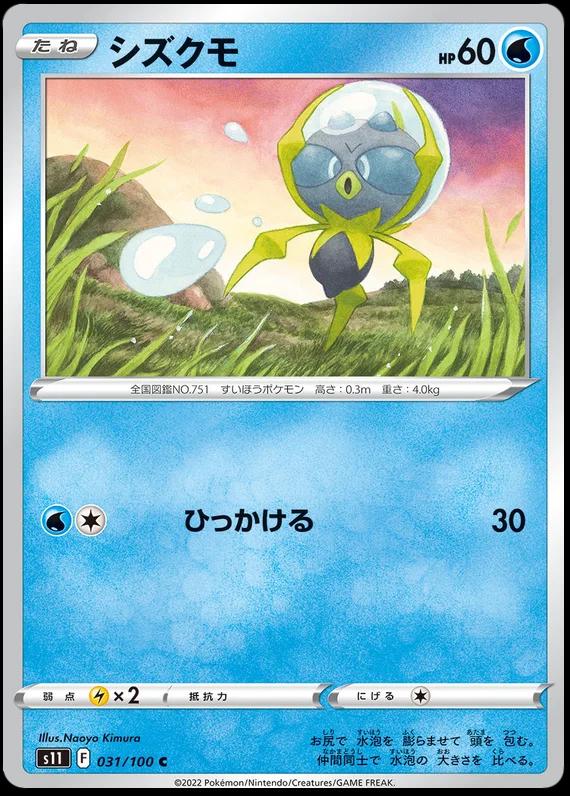 Dewpider #31 Pokemon Japanese Lost Abyss