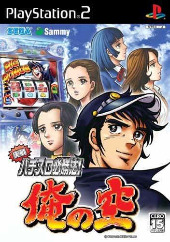 Jissen Pachi-Slot Hisshouhou! Ore No Sora JP Playstation 2