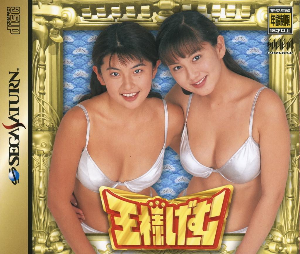 Ousama Game JP Sega Saturn