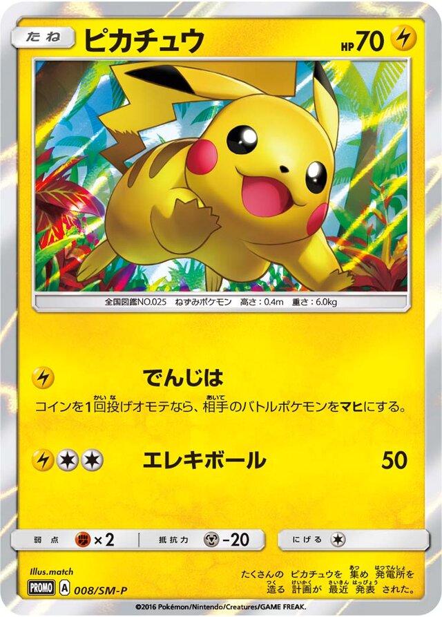 Pikachu #8/SM-P Pokémon Card from Pokemon Japanese Promo Set 