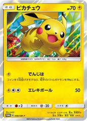 Pikachu #8/SM-P from Pokemon Japanese Promo set