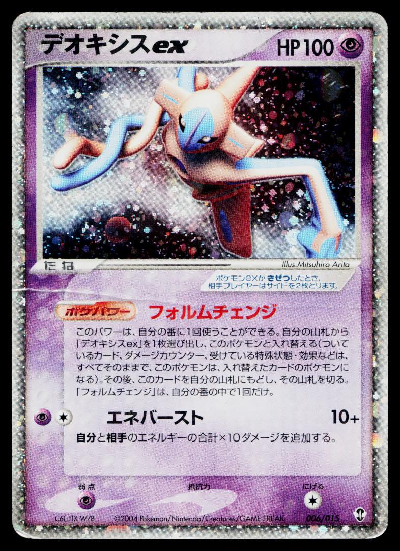 Deoxys ex #6 Prices | Pokemon Japanese Deoxys Constructed Starter