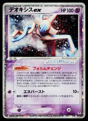 Deoxys ex #6 Prices | Pokemon Japanese Deoxys Constructed Starter