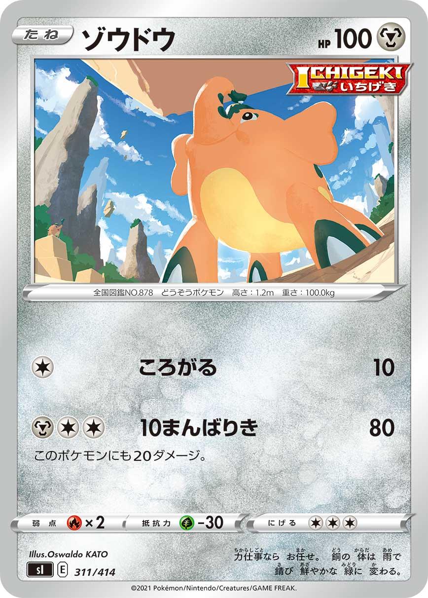 Cufant #311 Pokemon Japanese Start Deck 100