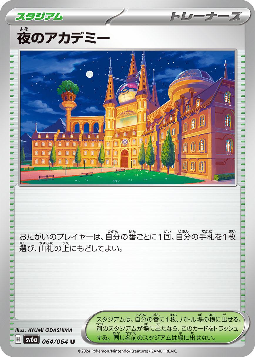 Night Academy #64 Pokemon Japanese Night Wanderer