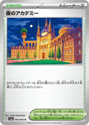 Night Academy #64 Cover Art