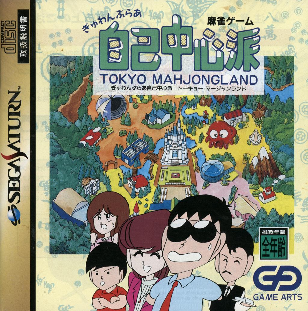 Gambler Jiko Chuushinha JP Sega Saturn