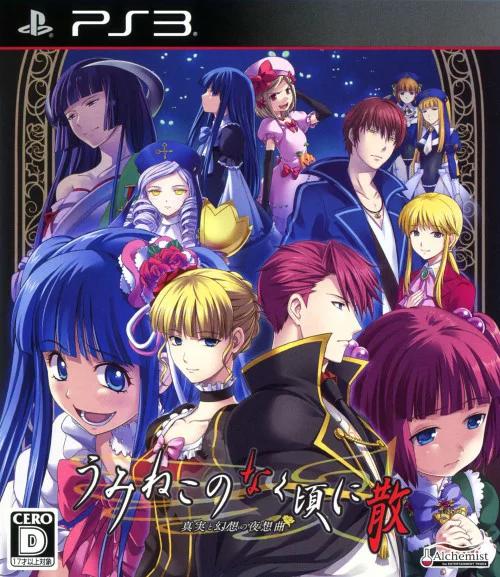 Umineko no Naku Koro ni Chiru: Shinjitsu to Gensou no Nocturne JP Playstation 3