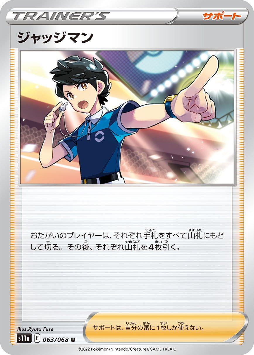 Judge #63 Pokemon Japanese Incandescent Arcana