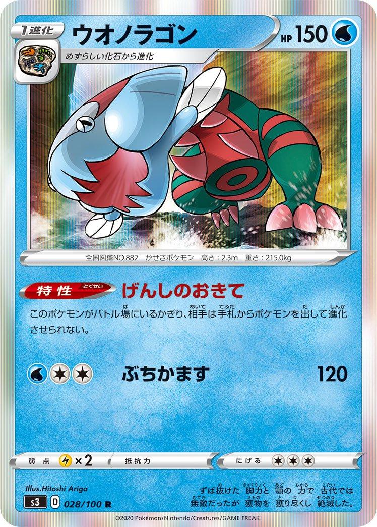 Dracovish #28 Pokemon Japanese Infinity Zone