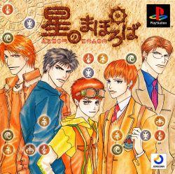Hoshi No Mahoroba JP Playstation