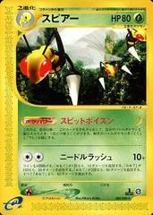 Beedrill [1st Edition] #4 Pokemon Japanese Mysterious Mountains Prices