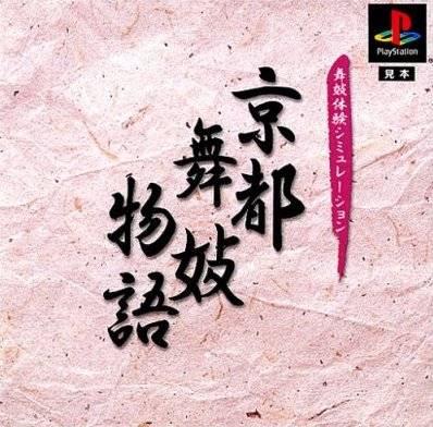 Kyoto Maiko Monogatari JP Playstation