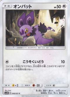 Noibat #46 Pokemon Japanese Battle Rainbow