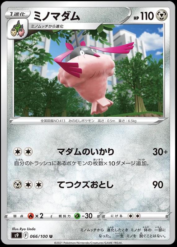 Wormadam #66 Pokemon Japanese Star Birth
