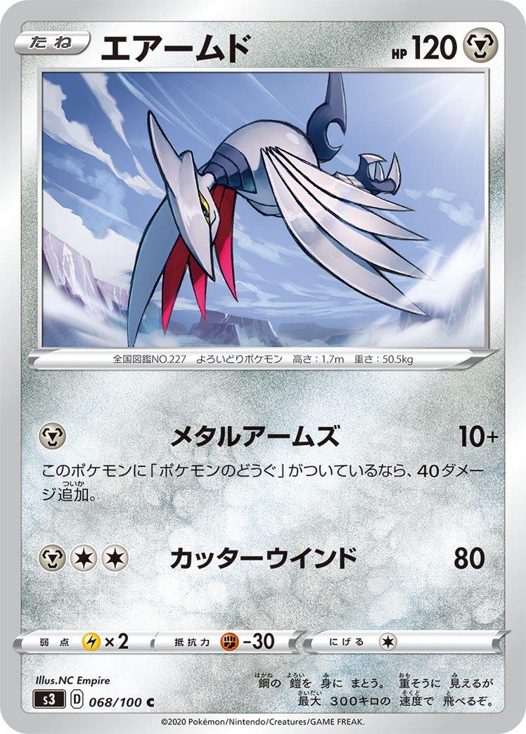 Skarmory #68 Pokemon Japanese Infinity Zone
