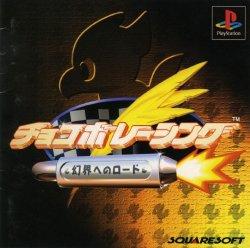 Chocobo Racing - Genkai e no Road JP Playstation