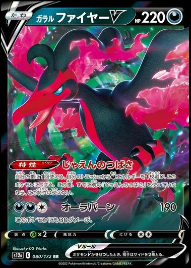 Galarian Moltres V #80 Cover Art