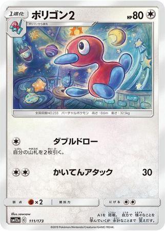 Porygon 2 #111 Pokemon Japanese Tag All Stars