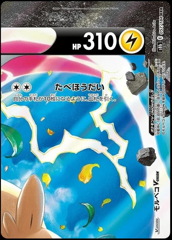 Morpeko V-UNION #57 Pokemon Japanese VMAX Climax