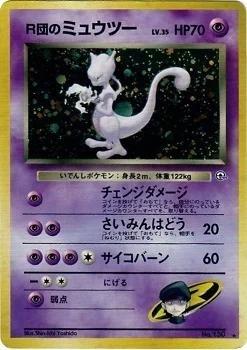 Rocket's Mewtwo #150 Cover Art