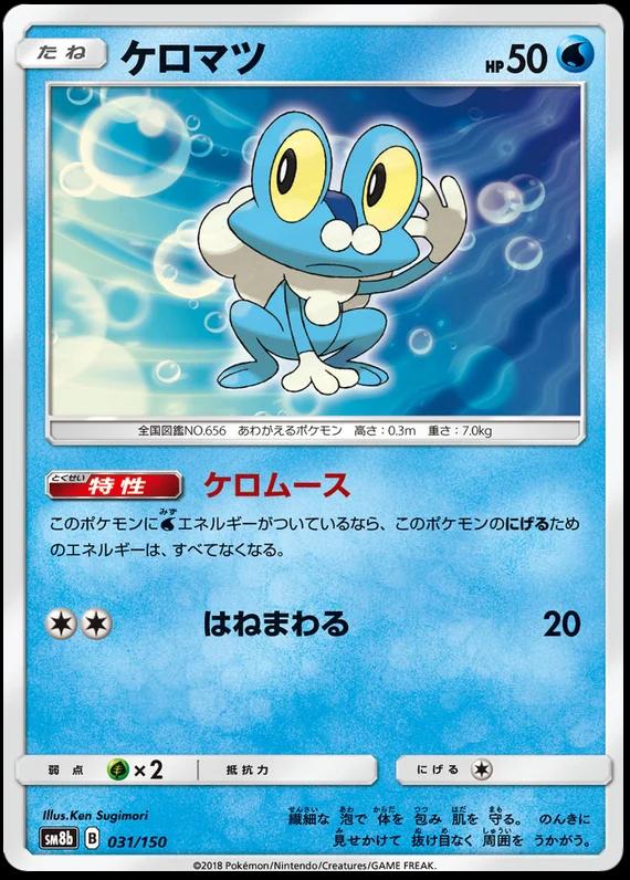 Froakie #31 Pokemon Japanese GX Ultra Shiny